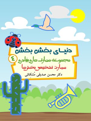 cover image of دنیای بخش بخش